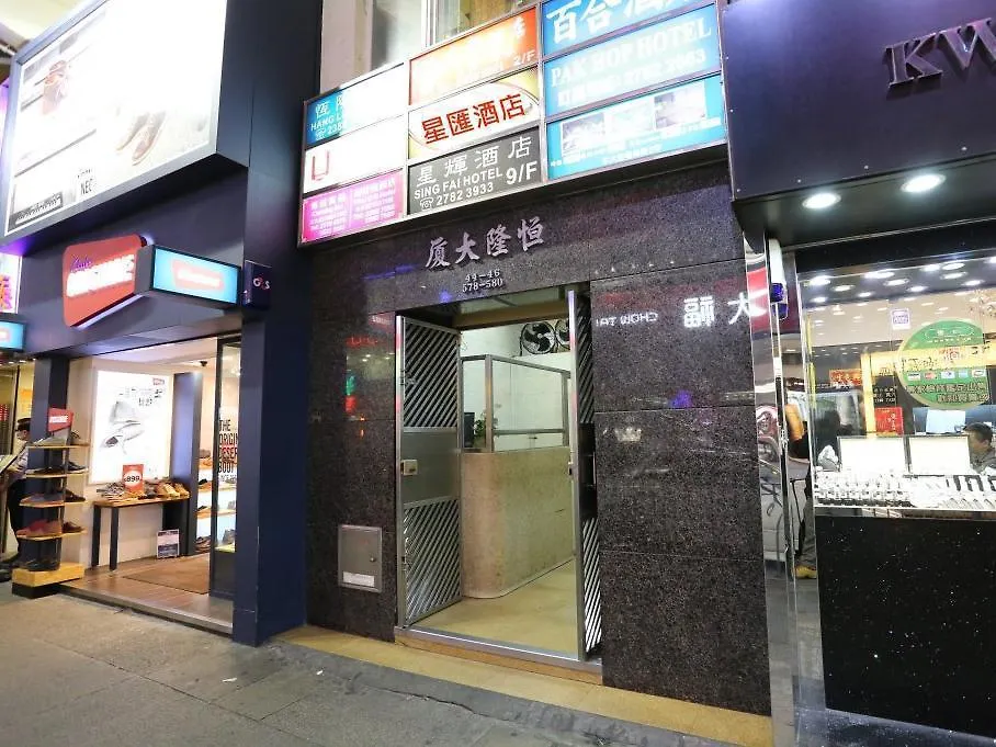 Star Metro Hotel 九龙 招待所